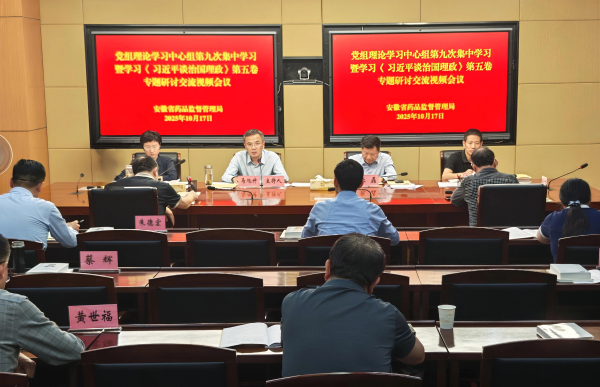 918博天堂召开党组理论学习中心组第九次集中学习暨学习
《席大大谈治国理政》第五卷专题研讨交流视频会议